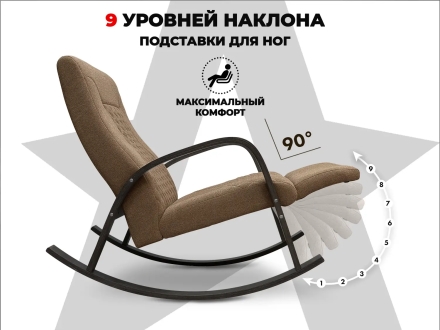 Массажное кресло-качалка RELAXASTAR CELESTE V Капучино, фото 9