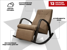 Массажное кресло-качалка RELAXASTAR CELESTE V Капучино Массажное кресло-качалка RELAXASTAR CELESTE V Капучино