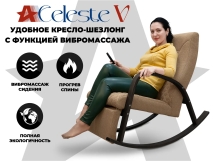 Массажное кресло-качалка RELAXASTAR CELESTE V Капучино Массажное кресло-качалка RELAXASTAR CELESTE V Капучино