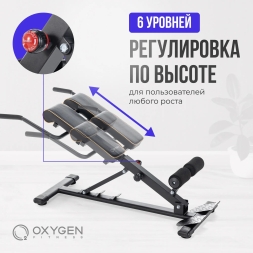 Гиперэкстензия домашняя OXYGEN FITNESS HOOD, фото 17