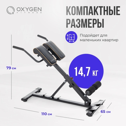 Гиперэкстензия домашняя OXYGEN FITNESS HOOD, фото 13