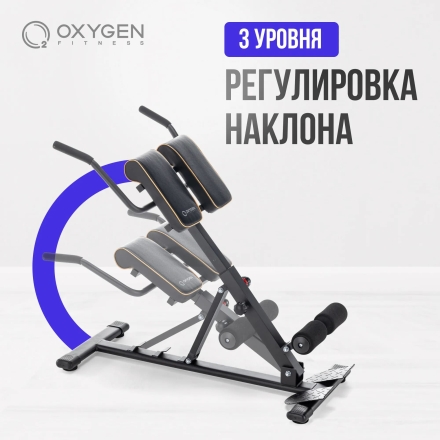 Гиперэкстензия домашняя OXYGEN FITNESS HOOD, фото 6