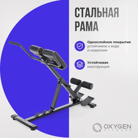 Гиперэкстензия домашняя OXYGEN FITNESS HOOD, фото 16
