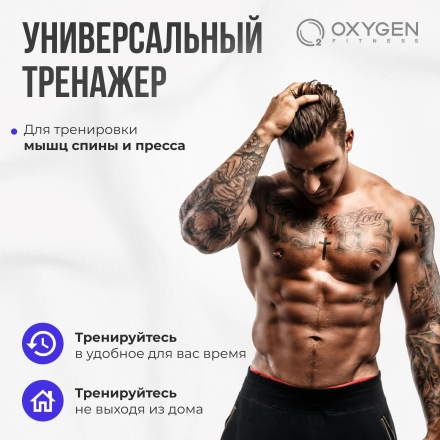 Гиперэкстензия домашняя OXYGEN FITNESS HOOD, фото 5