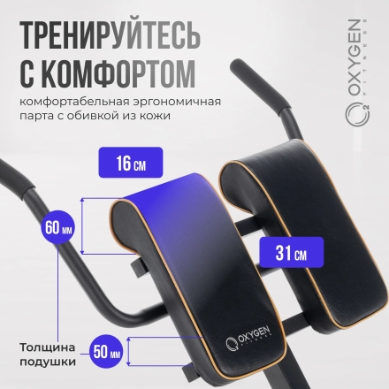 Гиперэкстензия домашняя OXYGEN FITNESS HOOD, фото 4
