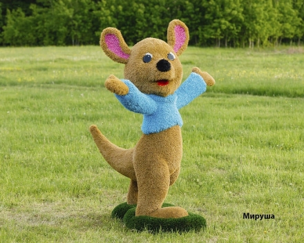 Топиари кенгуренок Мируша - газон Eco, фото 1