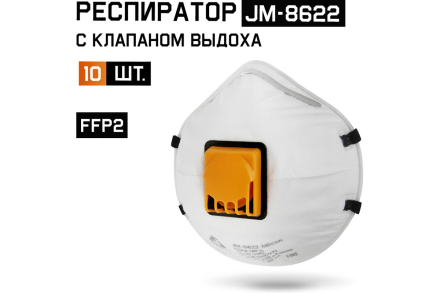 Респиратор с клапаном Jeta Safety FFP2 NR D, чашеобразный, 10 шт JM-8622, фото 2