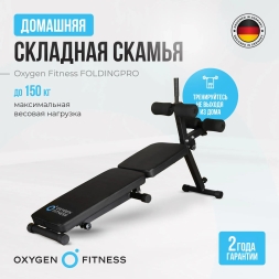Складная скамья домашняя OXYGEN FITNESS FOLDINGPRO, фото 11