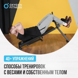 Складная скамья домашняя OXYGEN FITNESS FOLDINGPRO, фото 8