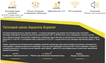 Тепловой насос Aquaviva Superior 27 кВт