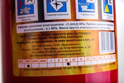 Огнетушитель Ярпожинвест ОП-2 з АВСЕ, фото 7