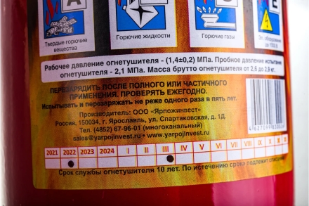 Огнетушитель Ярпожинвест ОП-2 з АВСЕ, фото 7