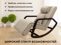 Массажное кресло качалка FUJIMO SOHO NEXT F2007 TCX Бежевый