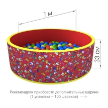 Сухой бассейн «Веселая поляна» 100 шариков