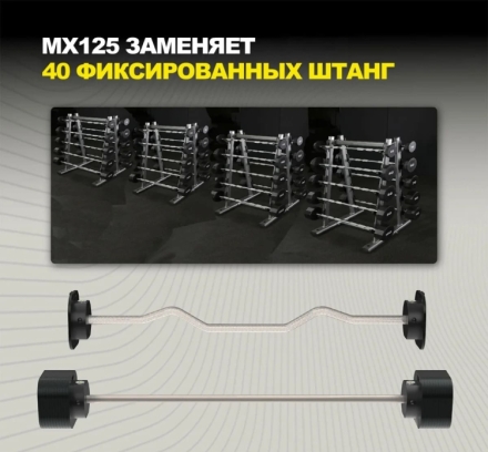 Комплект штанг регулируемых MX Select MX125 EVO, 14.2 – 55.9 кг, 2 шт со стойкой  , фото 6