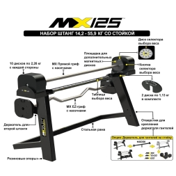 Комплект штанг регулируемых MX Select MX125 EVO, 14.2 – 55.9 кг, 2 шт со стойкой  , фото 2