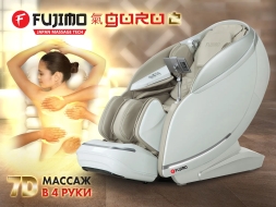 Массажное кресло FUJIMO 氣 GURU2 F800 Бежевый, фото 1