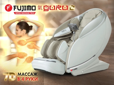 Массажное кресло FUJIMO 氣 GURU2 F800 Бежевый, фото 1