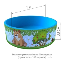 Сухой бассейн «Зверята» без шариков