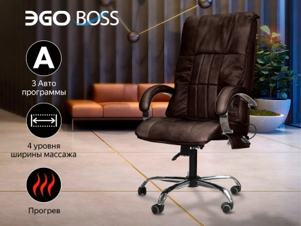 Офисное массажное кресло EGO BOSS EG1001 LKFV Шоколад (Арпатек), фото 1