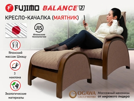 Кресло-качалка (маятник) с массажем FUJIMO BALANCE 2 F2004 TOFP Шоколад, фото 1