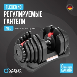 Гантель регулируемая OXYGEN FITNESS FLEXER 40 кг, фото 9
