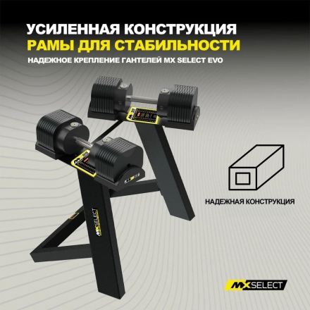 Стойка для гантелей MX Select MX55 EVO и MX100 EVO , фото 3
