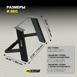 Стойка для гантелей MX Select MX55 EVO и MX100 EVO , фото 2