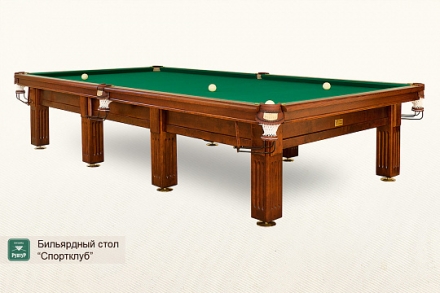 Бильярдный стол Спортклуб для русского бильярда 12ф, фото 1