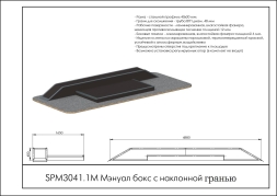 Мэнуал бокс с наклонной гранью, фото 2