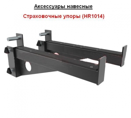 Функциональная рама (HR230-6W6R) , фото 4