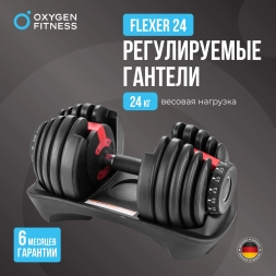 Гантель регулируемая OXYGEN FITNESS FLEXER 24 кг, фото 3