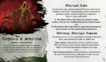 Ужас Аркхэма. Король в Желтом