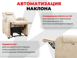 Кресло-реклайнер электрический с подъемом и массажем FUJIMO LOUNGE UP Терра, фото 4