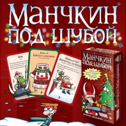 Манчкин под шубой, фото 1