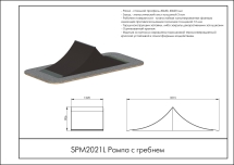 Рампа с гребнем Рампа с гребнем