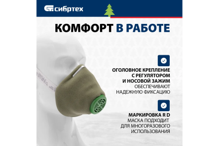 Полумаска фильтрующая СИБРТЕХ, У-2К, FFP1, поролон// /Россия 89213, фото 4