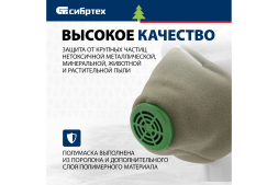 Полумаска фильтрующая СИБРТЕХ, У-2К, FFP1, поролон// /Россия 89213, фото 3