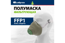 Полумаска фильтрующая СИБРТЕХ, У-2К, FFP1, поролон// /Россия 89213 Полумаска фильтрующая СИБРТЕХ, У-2К, FFP1, поролон// /Россия 89213