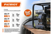 Рукав всасывающий SRh-20 (длина 4 м, 50 мм - 2 дюйма) Patriot 335002250 Рукав всасывающий SRh-20 (длина 4 м, 50 мм - 2 дюйма) Patriot 335002250