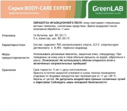 Кожный гелевый антисептик GreenLAB BC-SOFTODERM Гель (5 л.), фото 5