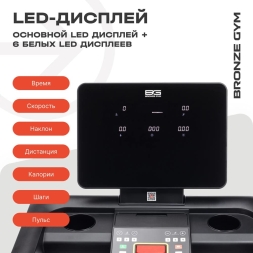 Беговая дорожка BRONZE GYM INFERNO, фото 9