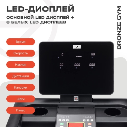 Беговая дорожка BRONZE GYM INFERNO, фото 9
