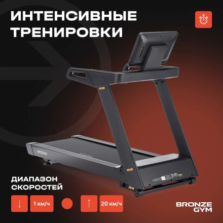 Беговая дорожка BRONZE GYM INFERNO, фото 5