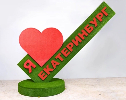 Топиари стела Я люблю Екатеринбург - газон Eco, фото 1