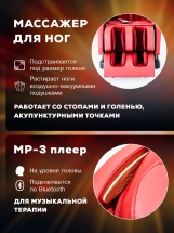 Массажное кресло "VENERDI SFERA" (RED)