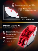 Массажное кресло "VENERDI SFERA" (RED)