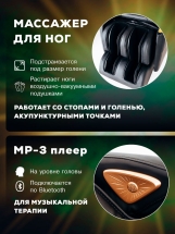 Массажное кресло "VENERDI BASE"