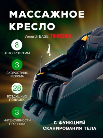 Массажное кресло &quot;VENERDI BASE&quot;, фото 3