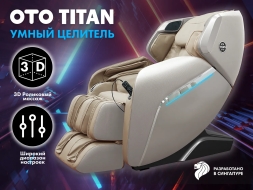 Массажное кресло OTO TITAN TT-01 Beige ru , фото 1 Массажное кресло OTO TITAN TT-01 Beige ru , фото 1